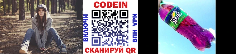 Кодеиновый сироп Lean напиток Lean (лин)  кракен зеркало  Красный Холм  купить  